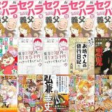 【ぶんか社漫画セール/全50冊】『セクハラ義父 ～ターゲットは育児中の私～』『口唇口蓋裂ちゃん、育ててます』『東京23区内に月1万5千円以下で住んでみた』など