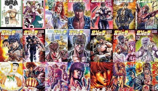 【人気漫画セール/全50冊】『魏公子列伝 信陵君 七』『きみは謎解きのマシェリ ：』『北斗の拳』など