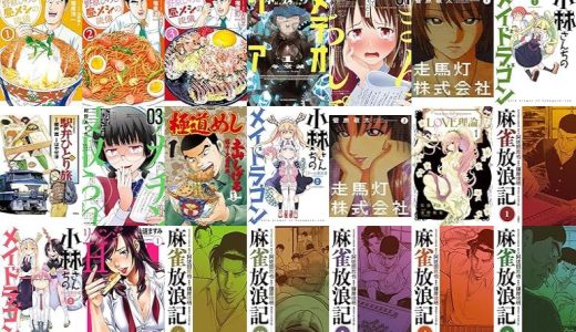 【漫画33円セール/全50冊】『野原ひろし 昼メシの流儀 ：』『氷核のメテオリア ：』『こえでおしごと！！ ：』など