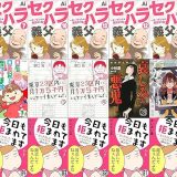 【漫画109円セール/全50冊】『セクハラ義父 ～ターゲットは育児中の私～』『口唇口蓋裂ちゃん、育ててます』『東京23区内に月1万5千円以下で住んでみた』など