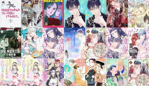 【漫画無料セール/全50冊】『結婚までの歩みをリレー漫画にしてみました。』『怪談少年』『曽祢まさこ傑作集 死の影の家』など