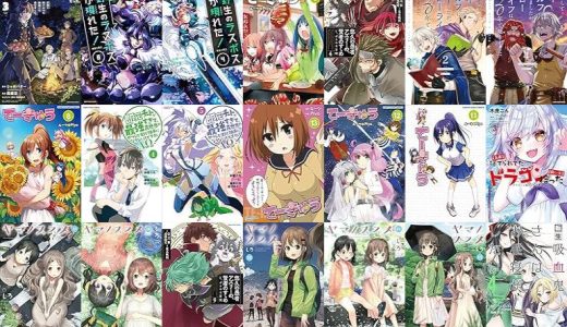 【アース・スター エンターテイメント漫画セール/全50冊】『異世界に転移したら山の中だった。反動で強さよりも快適さを選びました。』『野生のラスボスが現れた！ -黒翼の覇王-』『てーきゅう』など