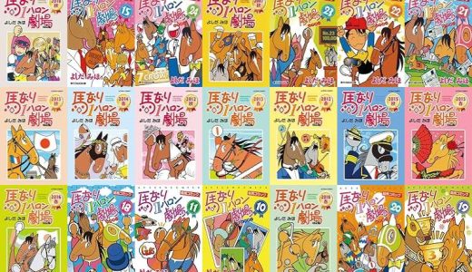 【漫画11円セール/全50冊】『馬なり1ハロン劇場 ： 2018秋』『馬なり1ハロン劇場 ：』『馬なり1ハロン劇場 ： 2007秋』など