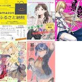 【漫画247円セール/全11冊】『ドローイング 最強漫画家はお絵描きスキルで異世界無双する！』『きみがそばにいた夏』『amazon ふるさと納税”超”活用術: -2025年の改悪後も得する賢い返礼品の選び方』など