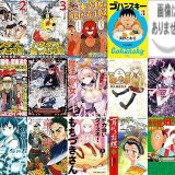 【人気漫画セール/全50冊】『ロメリア戦記～伯爵令嬢、魔王を倒した後も人類やばそうだから軍隊組織する～』『バスタブに乗った兄弟～地球水没記～ ：』『ウヒョッ！東京都北区赤羽 ：』など