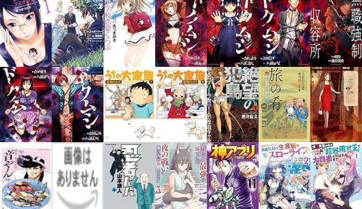【人気漫画セール/全50冊】『このお姉さんはフィクションです！？ ： 1 このお姉さんはフィクションです!?』『異世界に転移したら山の中だった。反動で強さよりも快適さを選びました。』『柊小学校恋愛くらぶ ：』など