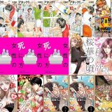 【漫画87円セール/全50冊】『アタック！！ 新装版 ：』『駅弁ひとり旅 ザ・ワールド 台湾+沖縄編』『駅弁ひとり旅 がんばっぺ東北編』など