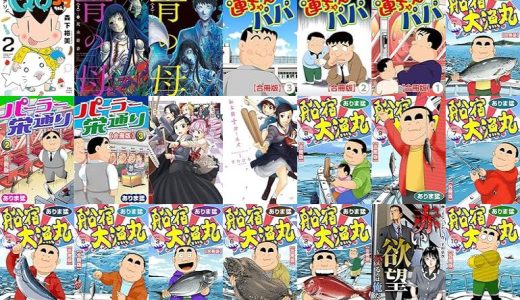 【漫画109円セール/全50冊】『小３アシベ ＱＱゴマちゃん ：』『青の母 ：』『連ちゃんパパ』など