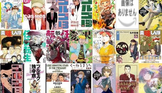 【小学館漫画セール/全50冊】『ありす、宇宙までも』『COSMOS』『ゴルゴ』など