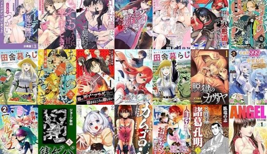 【漫画無料セール/全50冊】『クーデレ魔法師ととろあま「つがい」契約』『なぞるように、甘い手ほどき。 ～元カレは私を抱かずに愛す～ Episode.1《Pinkcherie》』『甘い対価は、アクマで契約の一環です。 Episode.1《Pinkcherie》』など