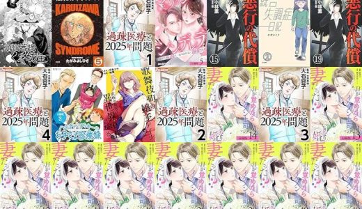 【漫画147円セール/全50冊】『煩悩菩提くそ坊主』『軽井沢シンドローム』『過疎医療と2025年問題 分冊版』など