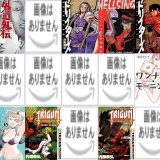 【少年画報社漫画セール/全50冊】『煩悩菩提くそ坊主』『外道外伝』『酒と煙草の日雇いダンジョン』など