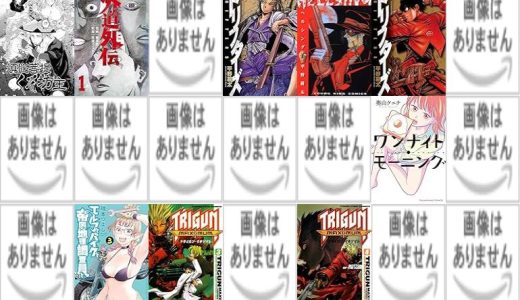 【少年画報社漫画セール/全50冊】『煩悩菩提くそ坊主』『外道外伝』『酒と煙草の日雇いダンジョン』など