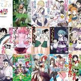 【双葉社漫画セール/全50冊】『ぽてまよ ：』『青春爆走！ ：』『異世界最強の嫁ですが、夜の戦いは俺の方が強いようです 知略を活かして成り上がるハーレム戦記 ：』など