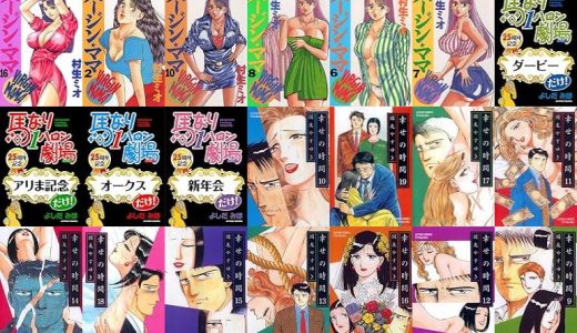 【漫画11円セール/全50冊】『バージンママ ：』『馬なり１ハロン劇場 ： 「ダービー」だけ！ 馬なり１ハロン劇場 25周年記念』『馬なり１ハロン劇場 ： 「アリま記念」だけ！ 馬なり１ハロン劇場 25周年記念』など