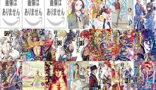 【コアミックス漫画セール/全50冊】『魔女大戦 32人の異才の魔女は殺し合う』『蒼天の拳 リジェネシス』『異世界仕立て屋ソフィア 貧乏令嬢、現代知識で服を作ってみんなの暮らしを豊かにします』など