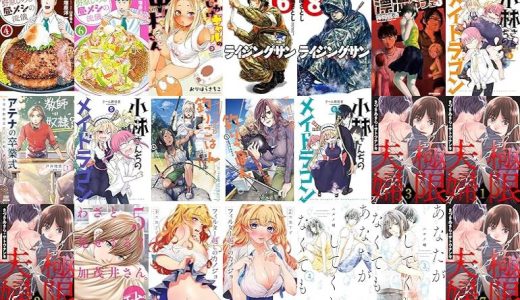 【漫画109円セール/全50冊】『野原ひろし 昼メシの流儀 ：』『押しかけギャルの中村さん ：』『ライジングサン ：』など