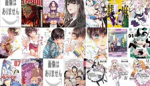 【少年画報社漫画セール/全50冊】『元ヤンOL成田なるみはサービス残業上等らしい』『トライガン』『魔法少女・三十路』など