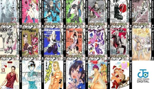 【集英社漫画セール/全50冊】『天上天下 モノクロ版』『バイオーグ・トリニティ』『兵器少女』など