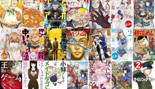 【漫画33円セール/全50冊】『野原ひろし 昼メシの流儀 ：』『氷核のメテオリア ：』『鬼人幻燈抄 ：』など