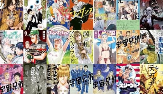 【講談社漫画セール/全50冊】『暴力万歳』『出禁のモグラ』『シャンバラッド』など