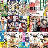 【漫画283円セール/全35冊】『山と食欲と私 : バンチコミックス』『MOGAKU』『弱虫ペダル SPARE BIKE』など