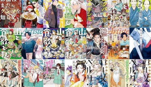 【新潮社漫画セール/全42冊】『お前はまだグンマを知らない』『魔王城の料理番 ～コワモテ魔族ばかりだけど、ホワイトな職場です～』『絶対BLになる世界VS絶対BLになりたくない男』など