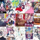 【双葉社漫画セール/全50冊】『無職強制収容所 ：』『異世界召喚は二度目です ：』『ゆりゆりぱにっく～尊すぎる事案が発生しています！～ ：』など