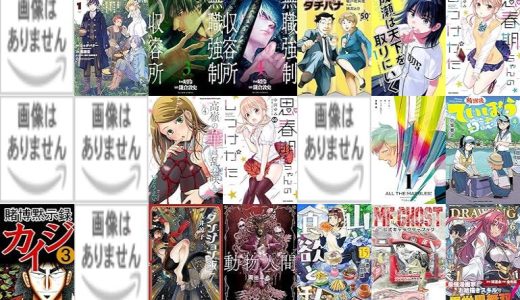 【人気漫画セール/全50冊】『北斗の拳 世紀末ドラマ撮影伝』『異世界に転移したら山の中だった。反動で強さよりも快適さを選びました。』『無職強制収容所 ：』など