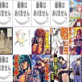 【コアミックス漫画セール/全50冊】『北斗の拳 世紀末ドラマ撮影伝』『さるまね』『前田慶次 かぶき旅』など