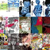 【漫画98円セール/全50冊】『オール・ザ・マーブルズ！』『子午線を歩く人』『観光王国』など