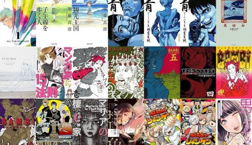 【漫画98円セール/全50冊】『オール・ザ・マーブルズ！』『子午線を歩く人』『観光王国』など