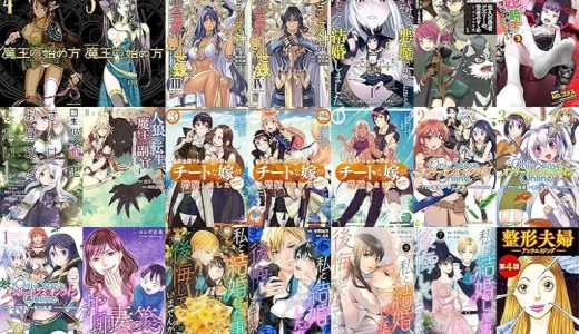 【漫画109円セール/全50冊】『魔王の始め方 THE COMIC』『ポンコツ女神の異世界創世録』『願いを叶えてもらおうと悪魔を召喚したけど、可愛かったので結婚しました～悪魔の新妻～』など