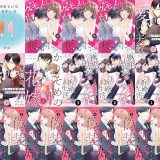 【漫画無料セール/全50冊】『のんびり兄弟』『銭湯あるいはマヨネーズ』『comic Berry’s一途なケモノは身も心も奪いたい～腹黒上司に溺愛契約結ばれました！？～』など