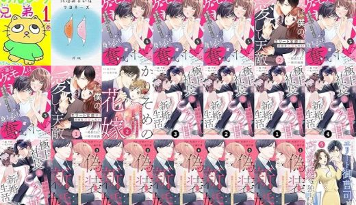 【漫画無料セール/全50冊】『のんびり兄弟』『銭湯あるいはマヨネーズ』『comic Berry’s一途なケモノは身も心も奪いたい～腹黒上司に溺愛契約結ばれました！？～』など
