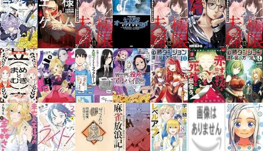 【双葉社漫画セール/全50冊】『白衣の英雄 ：』『王様ゲーム 起源 ：』『極限夫婦 ：』など