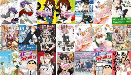 【漫画272円セール/全50冊】『まほろまてぃっく』『ファイト一発! 充電ちゃん!!』『女神候補生』など