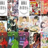 【コアミックス漫画セール/全50冊】『異世界領地改革～土魔法で始める公共事業～』『プロ彼女の条件 芸能人と結婚したい女たち』『東京決闘環状戦』など