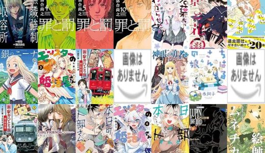 【双葉社漫画セール/全50冊】『無職強制収容所 ：』『罪と罰 ：』『若葉ちゃんはわからせたい！ ：』など
