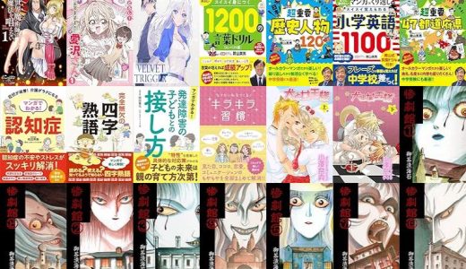 【漫画99円セール/全50冊】『異世界魔術師は魔法を唱えない THE COMIC』『見えてますよ！ 愛沢さん』『VELVET TRIGGER』など