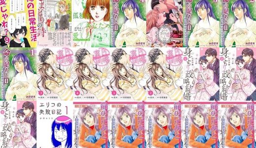 【漫画無料セール/全50冊】『俺の日常生活変じゃね？9 エスのひどい生活』『こまどりの詩』『孤独なあなたの愛し方 美智子さまが教えてくれた幸せの法則』など