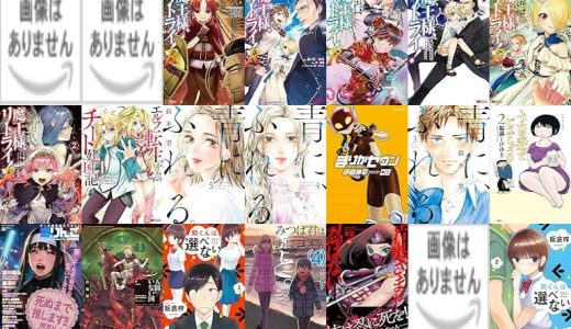 【双葉社漫画セール/全50冊】『小林さんちのメイドラゴン ：』『小林さんちのメイドラゴン エルマのＯＬ日記 ：』『魔王様、リトライ！R ：』など