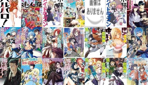 【双葉社漫画セール/全50冊】『バルバロ！ ：』『達人伝 ～9万里を風に乗り～ ：』『小林さんちのメイドラゴン ：』など