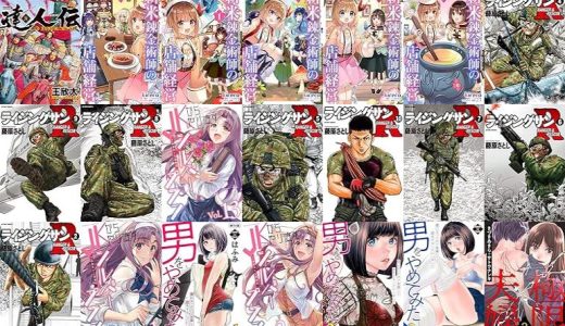 【漫画98円セール/全50冊】『達人伝 ～9万里を風に乗り～ ：』『新米錬金術師の店舗経営』『ライジングサンＲ ：』など