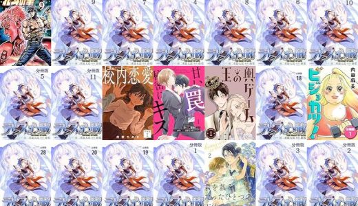 【漫画39円セール/全50冊】『北斗の拳』『ラピスの心臓』『校内恋愛』など