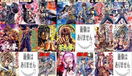 【コアミックス漫画セール/全50冊】『北斗の拳』『蒼天の拳』『終末のワルキューレ』など