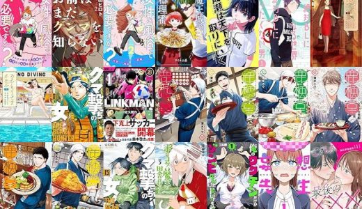 【新潮社漫画セール/全50冊】『女性に風俗って必要ですか？～アラサー独女の再就職先が女性向け風俗店の裏方だった件～』『お前はまだグンマを知らない』『魔王城の料理番 ～コワモテ魔族ばかりだけど、ホワイトな職場です～』など