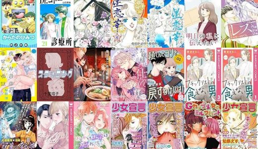 【漫画163円セール/全50冊】『人間のからだシリーズ 完全版』『Dr.コトー診療所 愛蔵版』『真綿の檻 ユキ編』など