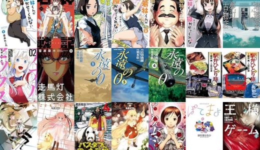 【漫画33円セール/全50冊】『若林くんが寝かせてくれない ：』『石神戦記 ：』『瑠璃宮夢幻古物店 ：』など