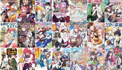 【漫画87円セール/全50冊】『極点の炎魔術師～ファイアボールしか使えないけど、モテたい一心で最強になりました～ ：』『魔王軍最強の魔術師は人間だった ：』『学園騎士のレベルアップ！レベル1000超えの転生者、落ちこぼれクラスに入学。そして、 ：』など